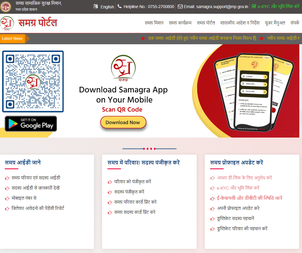 Samagra Portal, Samagra ID, Samagra Portal MP, Samagra ekyc samagra