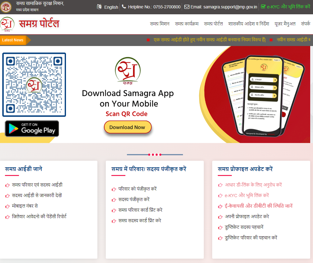 Samagra ID Address Change