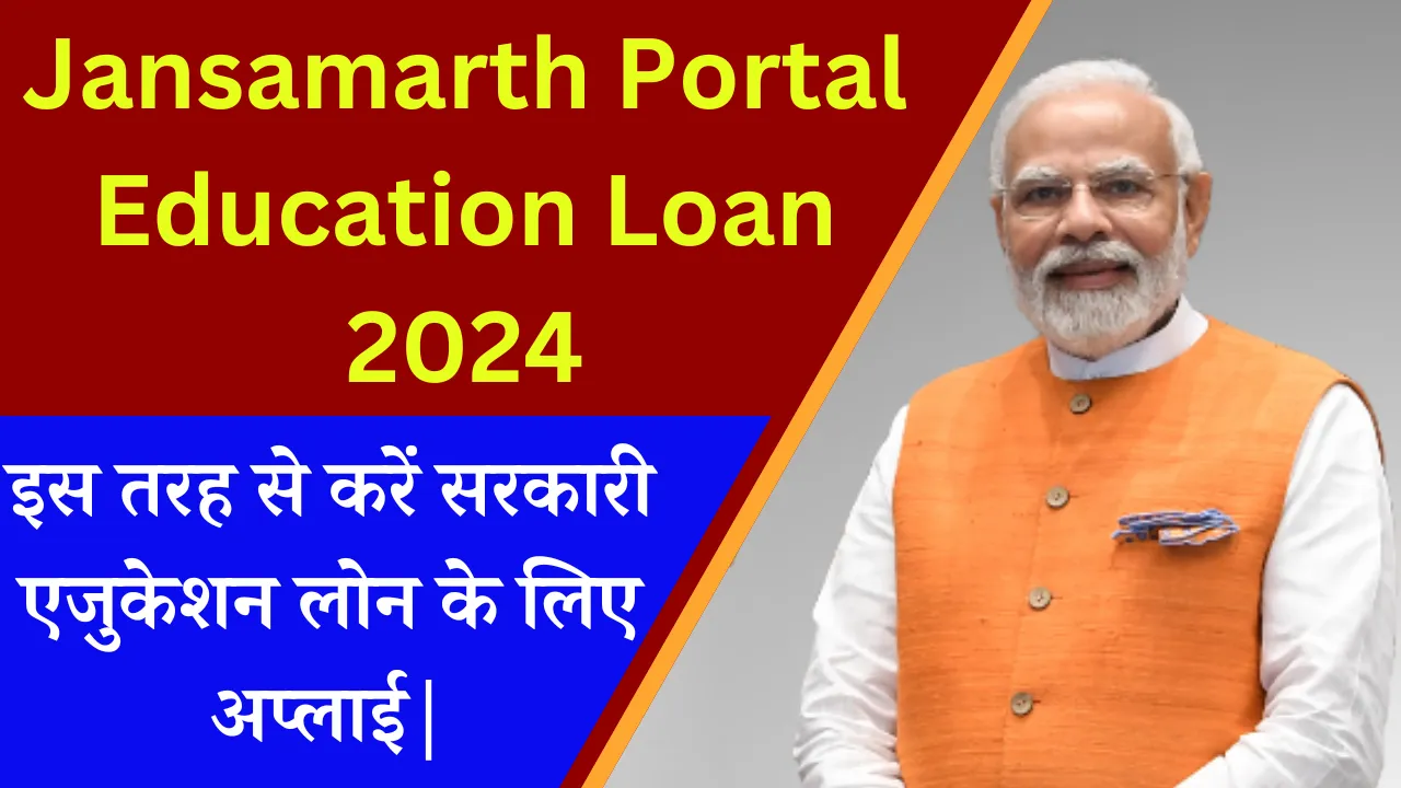 Jansamarth Portal Education Loan 2024