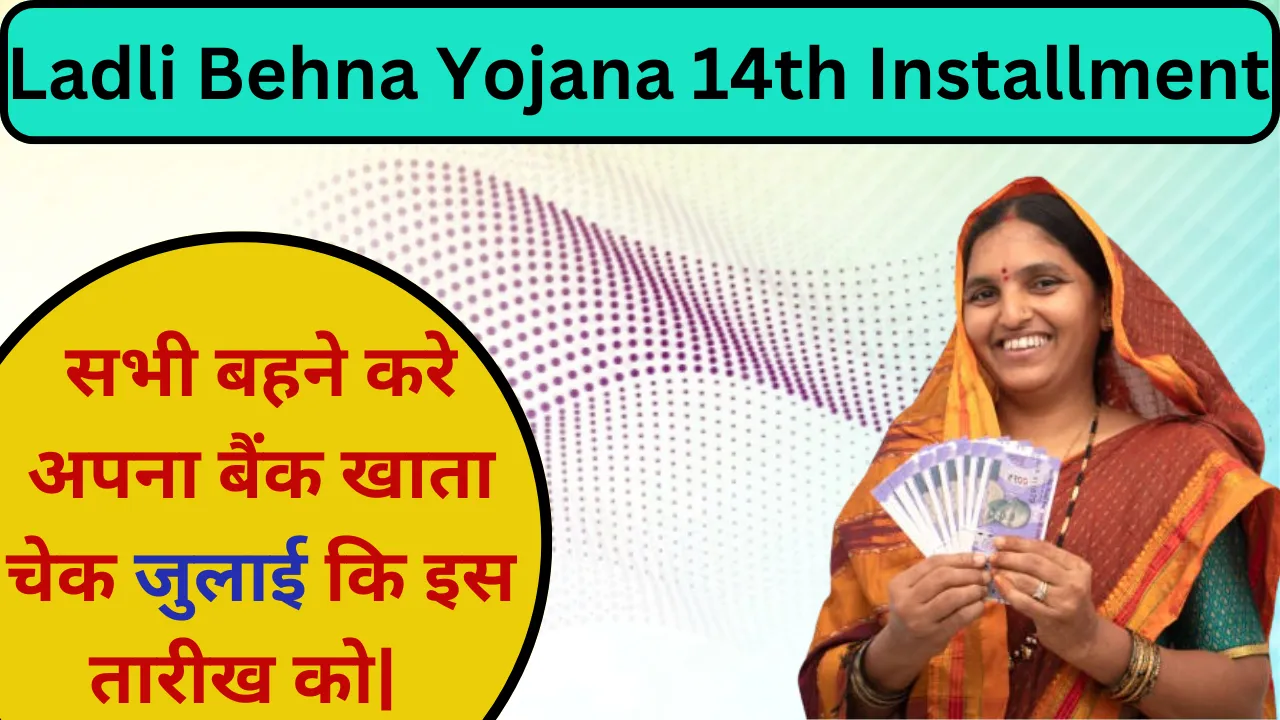 Ladli Behna Yojana 14th Installment