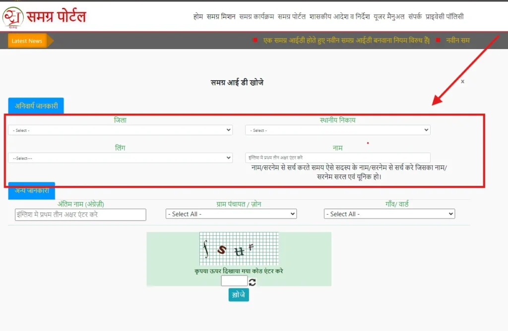 Samagra Id Search By Name