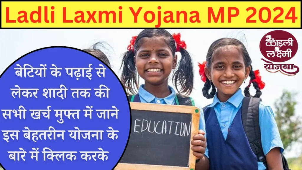 Ladli Laxmi Yojana