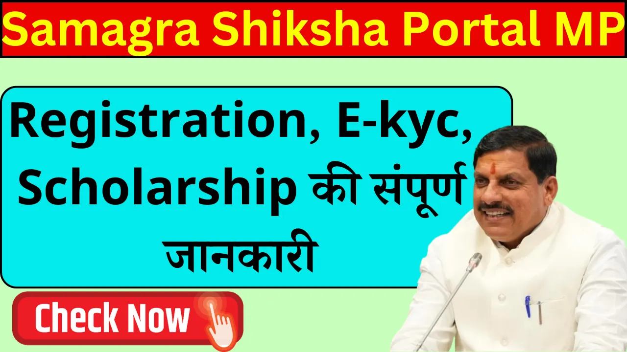 Shiksha Portal MP