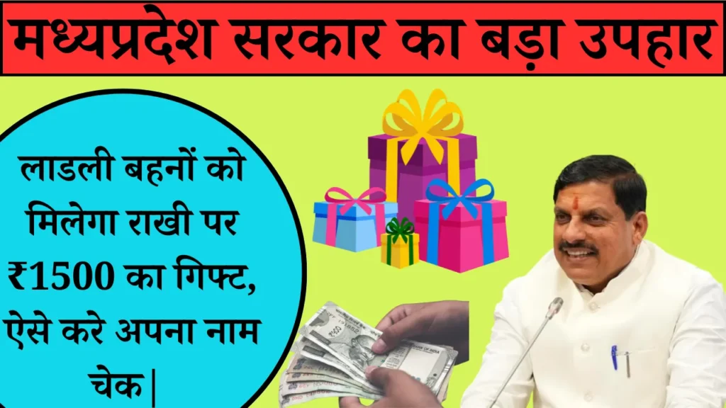 ladli behna yojana gift