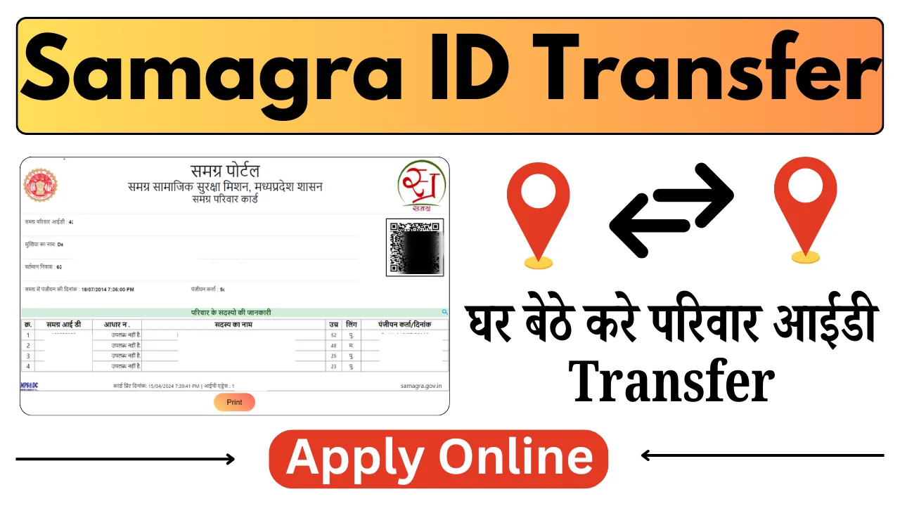 Samagra Id Transfer